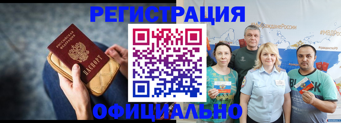 прописка гарантия в Братске