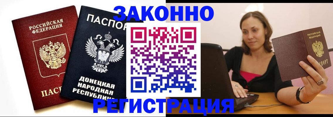 прописка паспорт в Братске