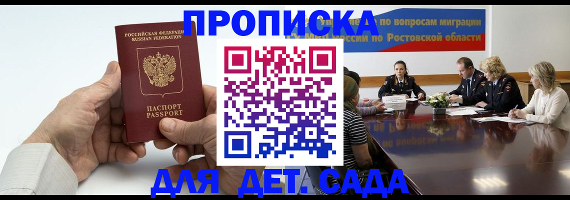 временная регистрация недорого в Братске