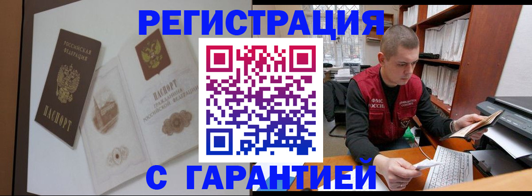 временная регистрация недорого в Братске