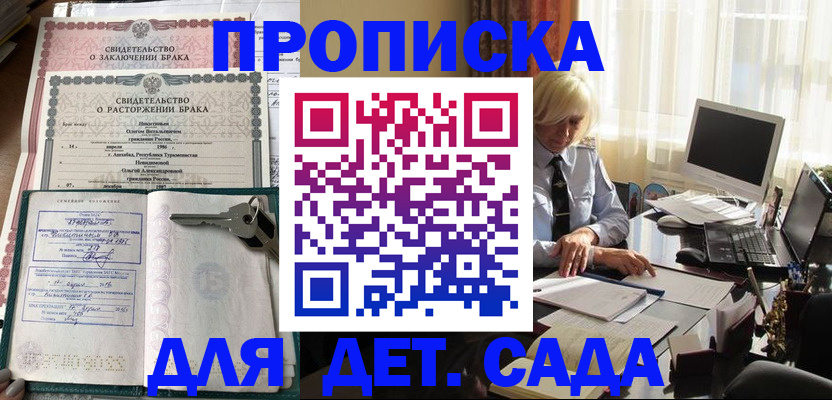 купить прописку в Братске