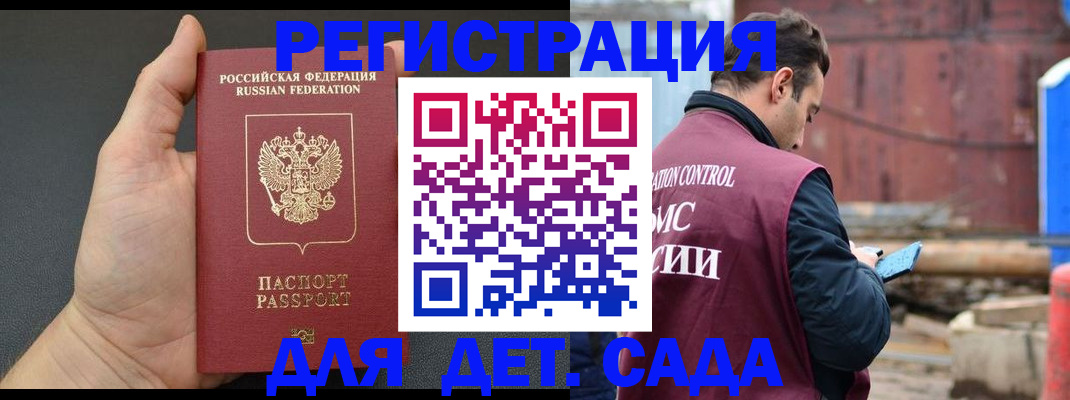временная регистрация для школы в Братске