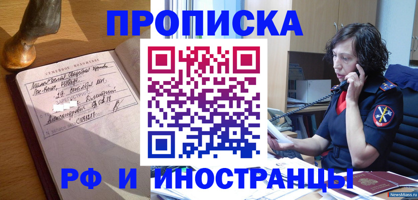 прописка для военкомата в Братске