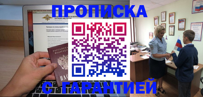 прописка штамп в Братске