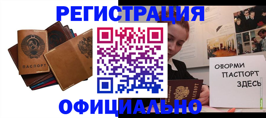 прописка штамп в Братске
