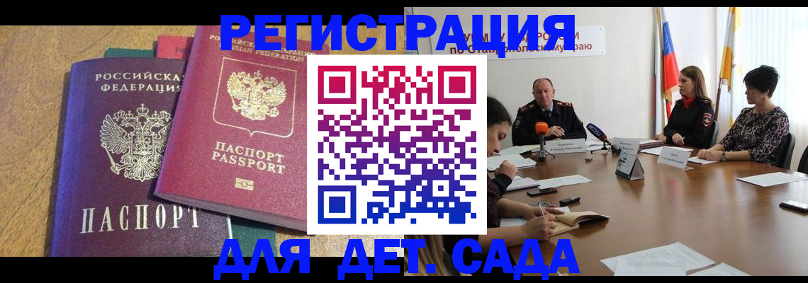 прописка штамп в Братске