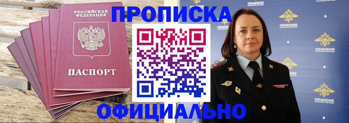 прописка регистрация в Братске