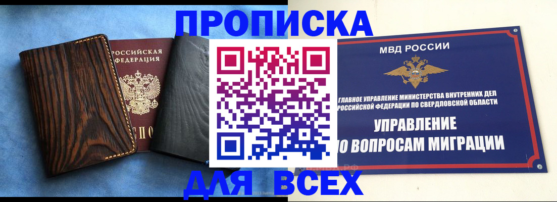 прописка в Братске