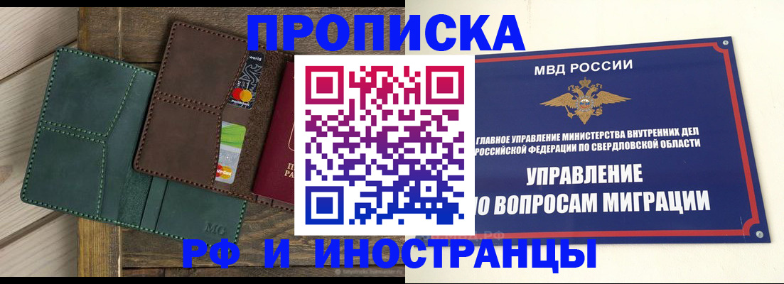 прописка для работы в Братске